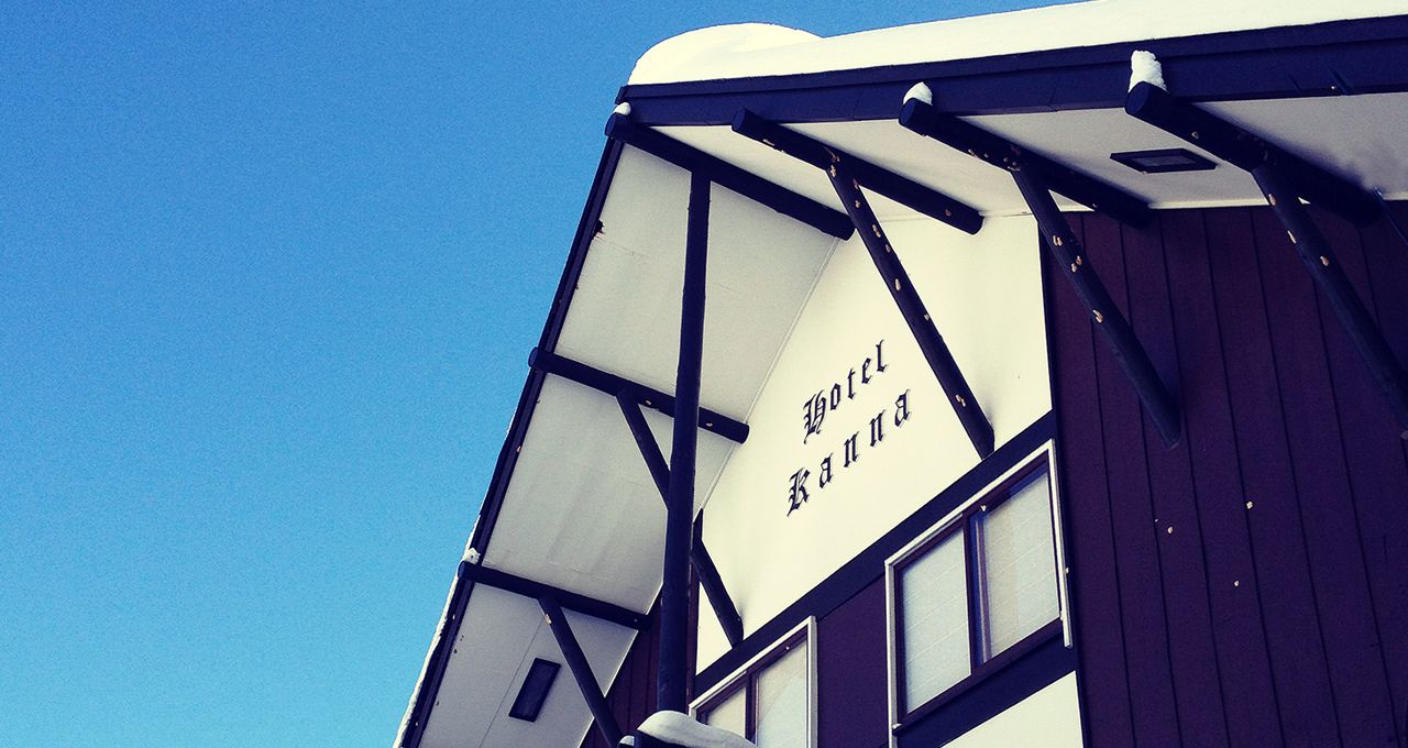 妙高高原 関温泉 山荘 神奈01